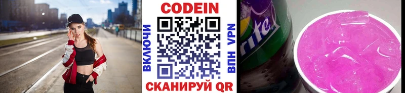 Кодеин напиток Lean (лин)  Константиновск 